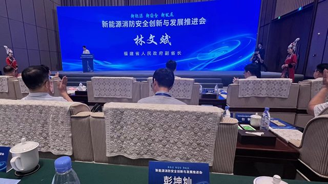 新能源消防安全创新与发展推进会在福建宁德召开，安馨电领导受邀参加