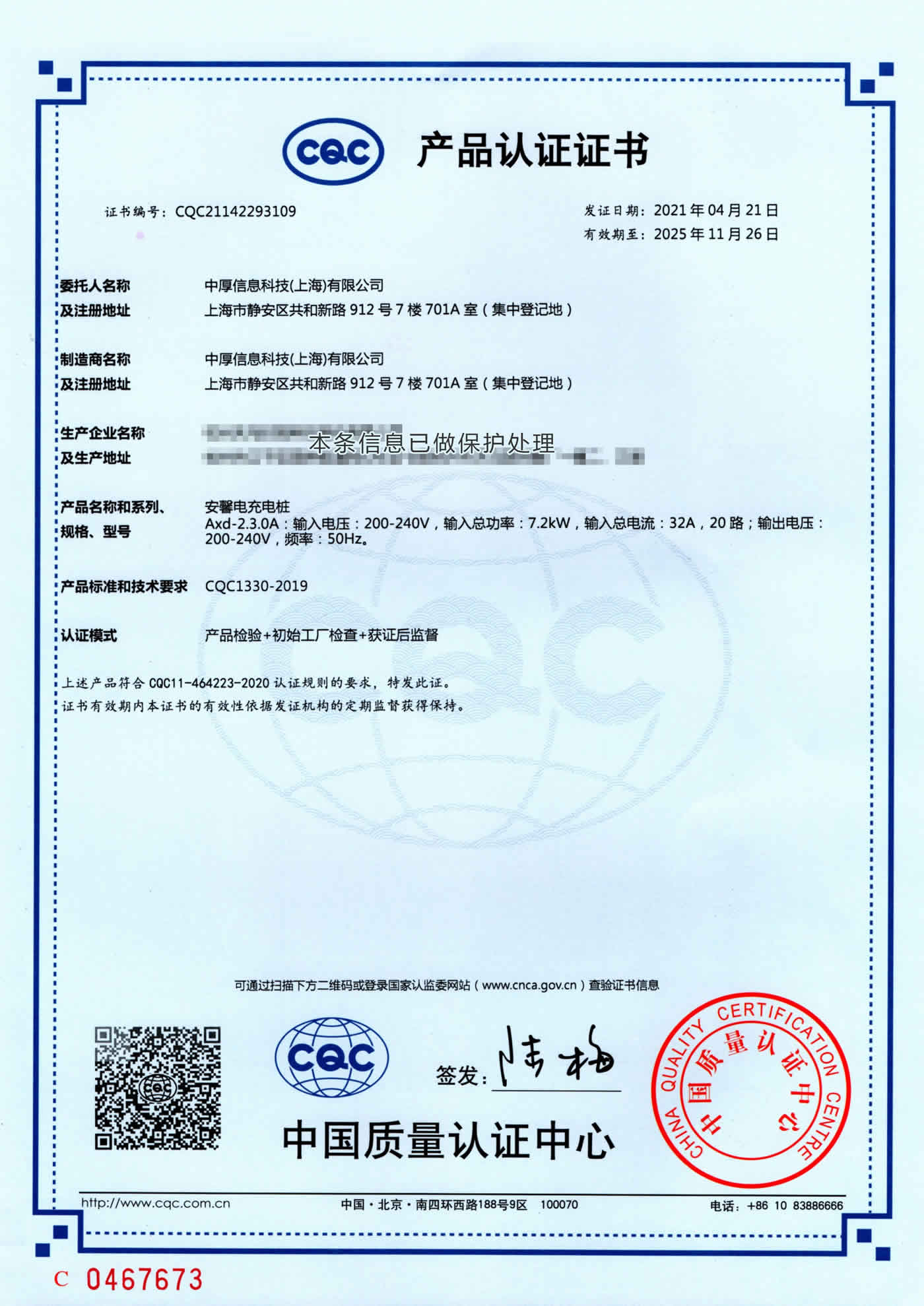 CQC中文证书 