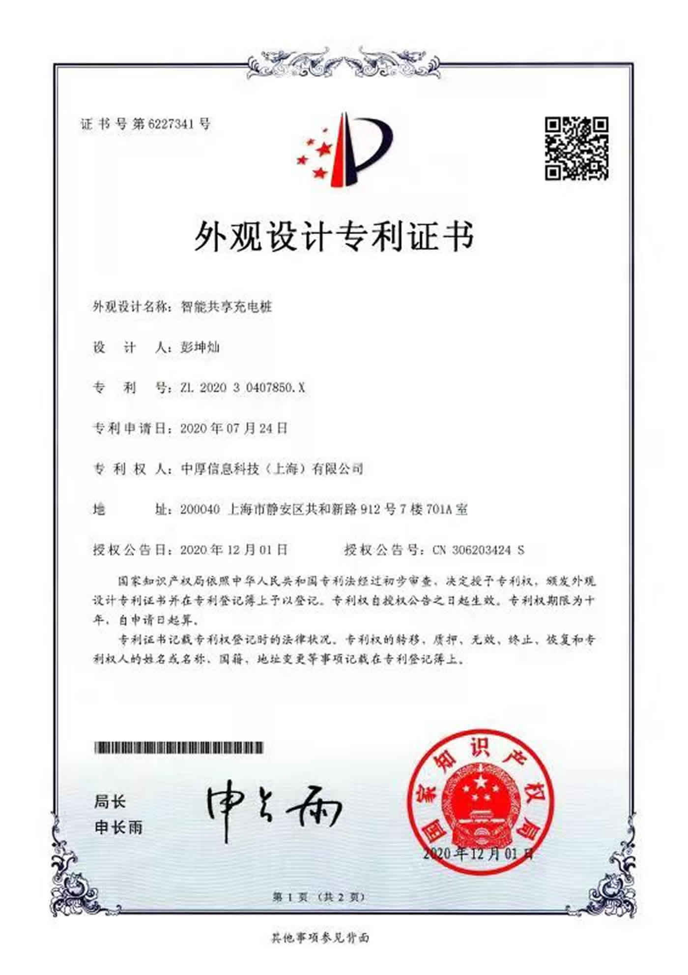 智能共享充电桩