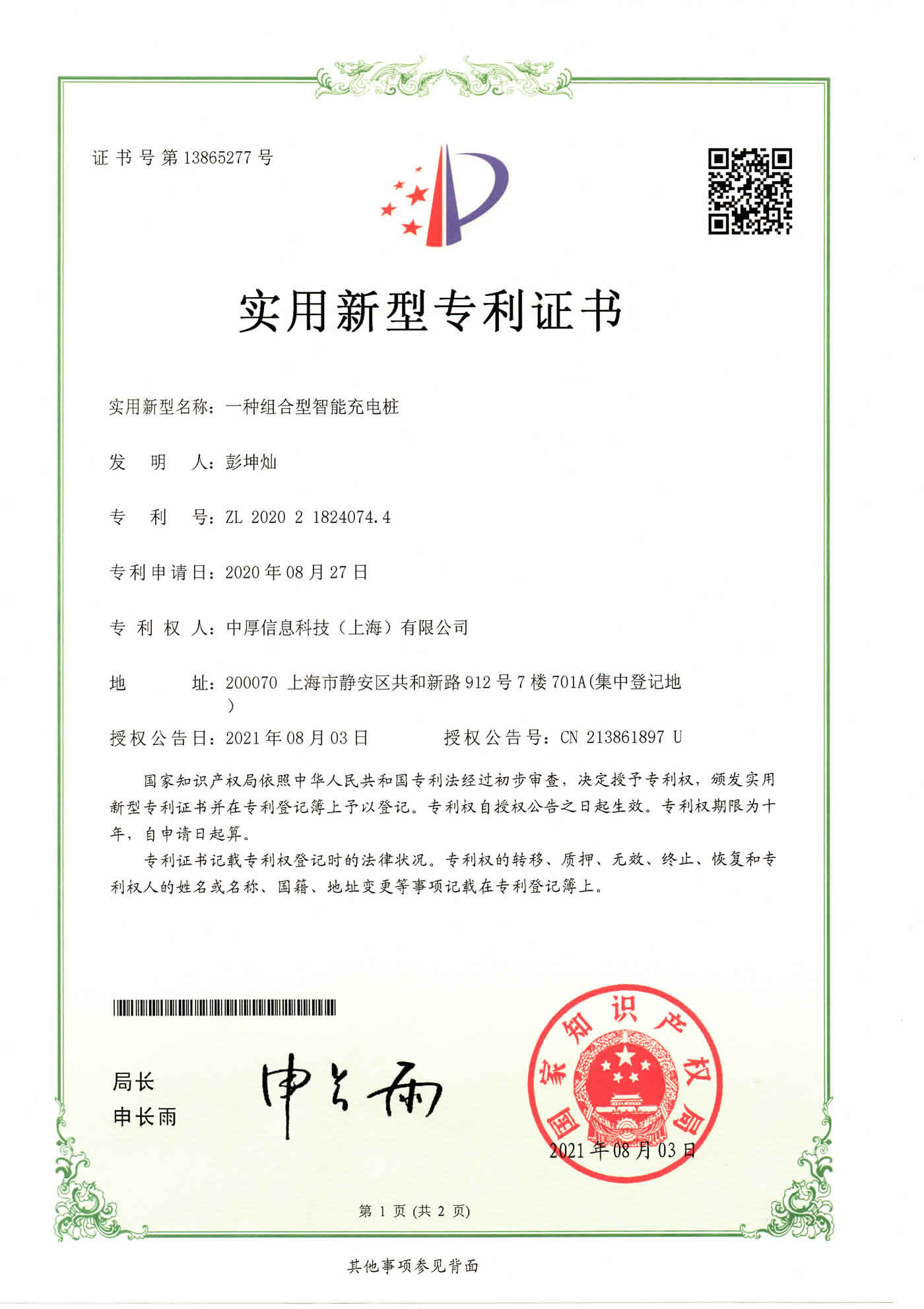 一种组合型智能充电桩