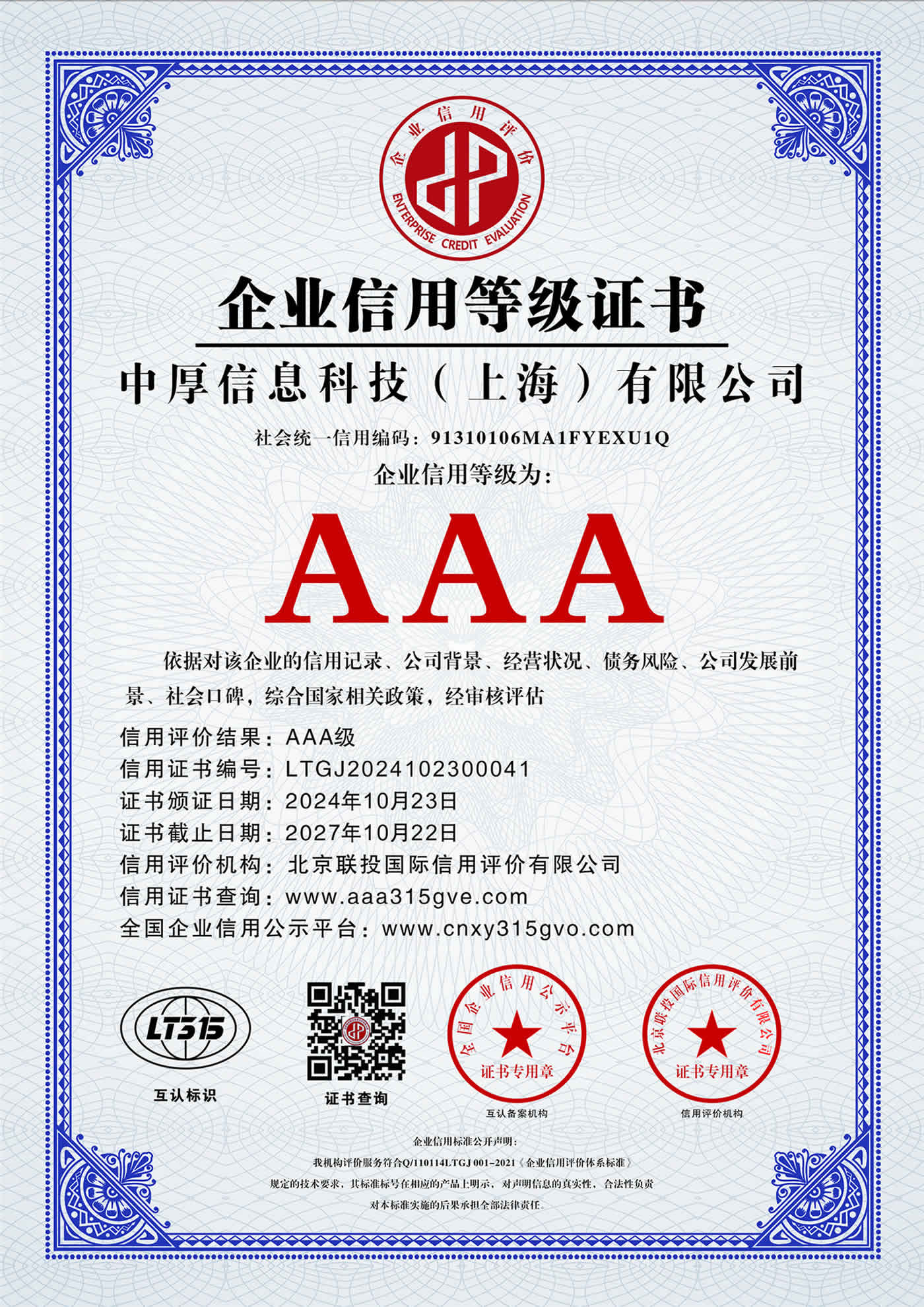 AAA资质1