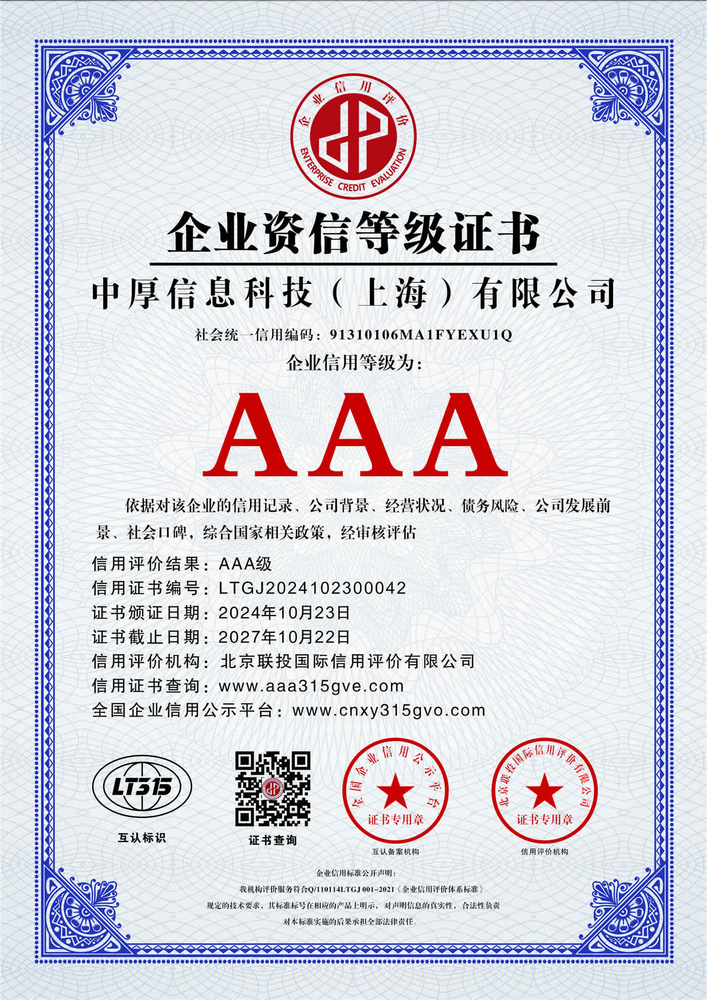 AAA资质2