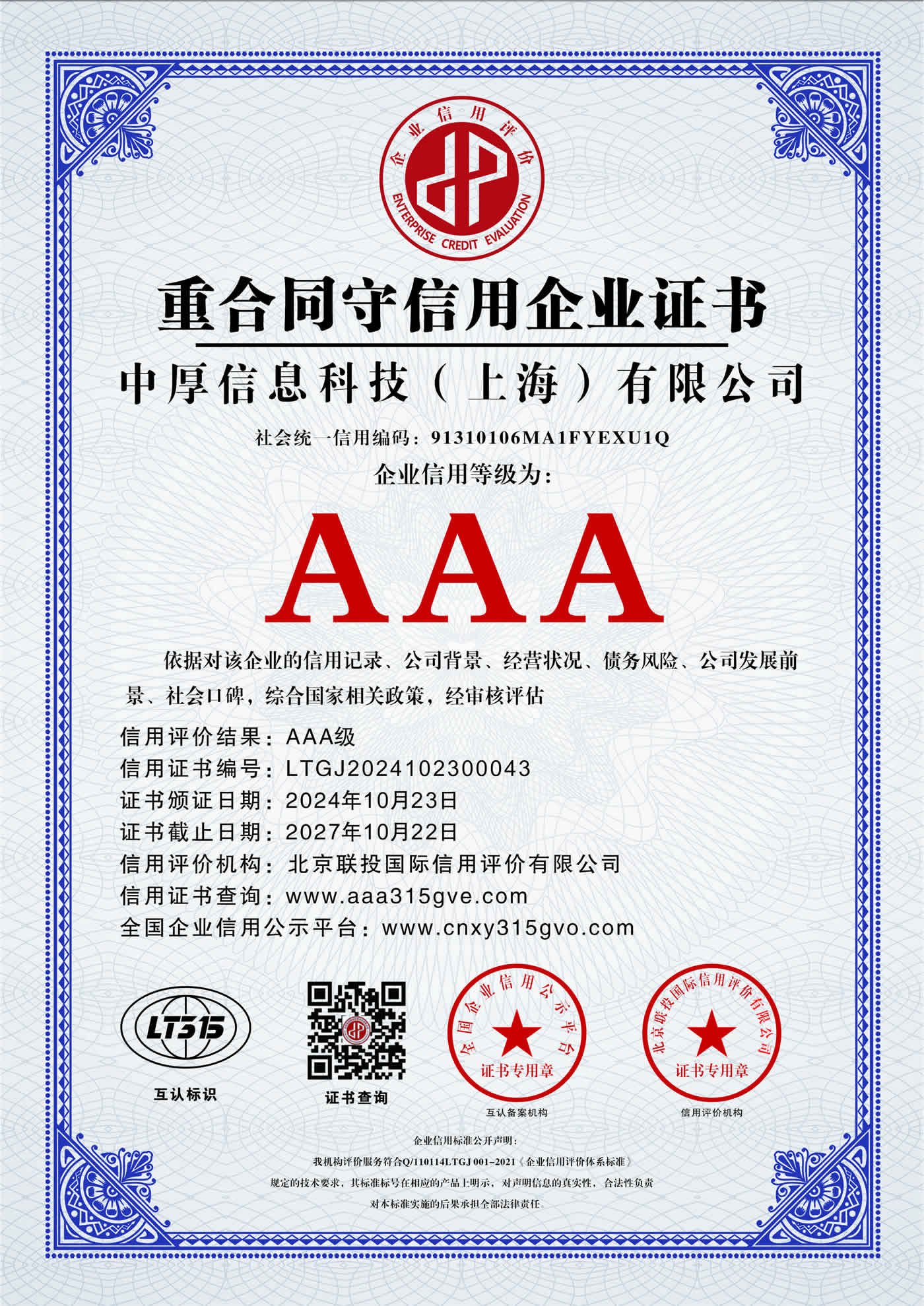 AAA资质3