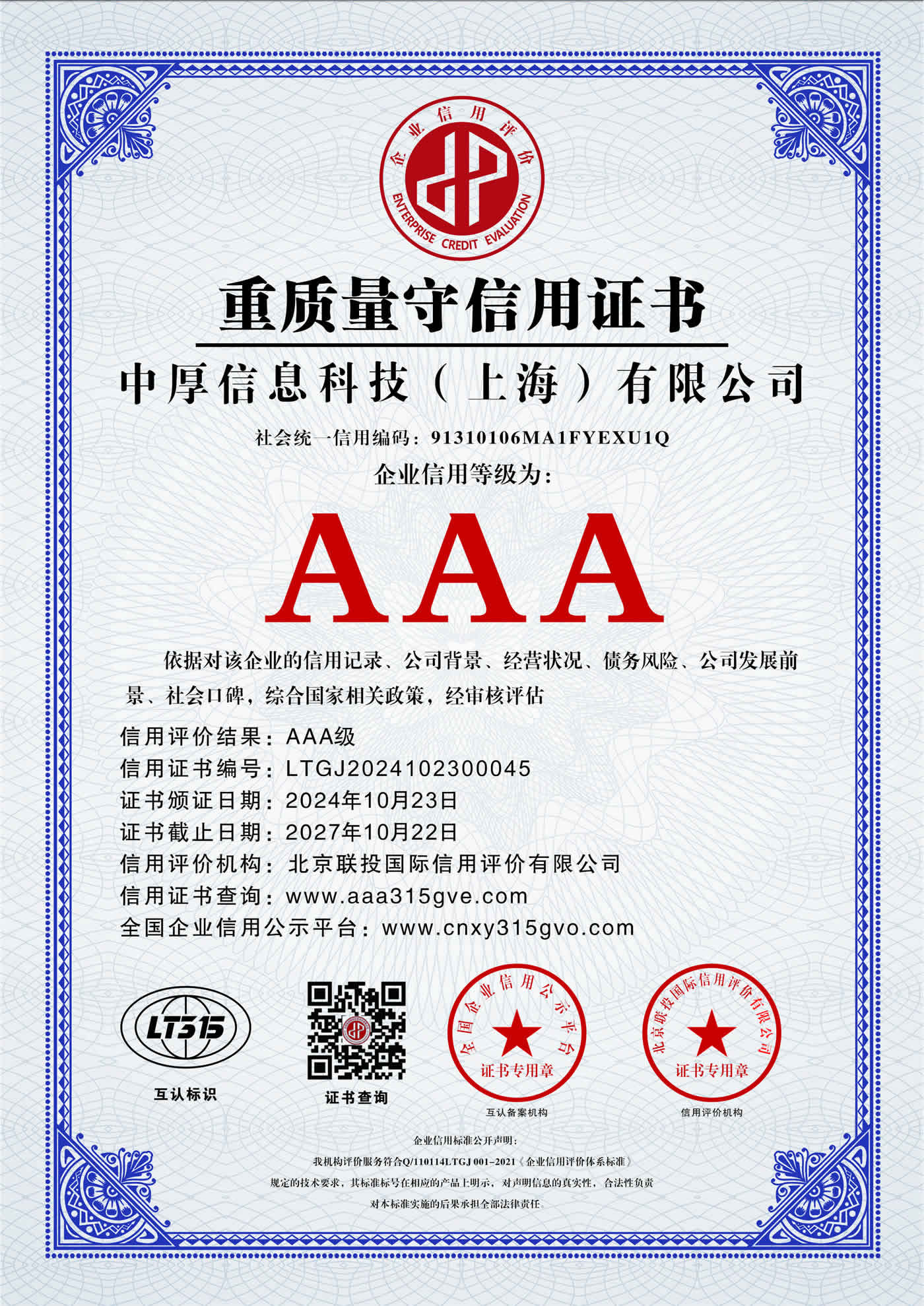 AAA资质5
