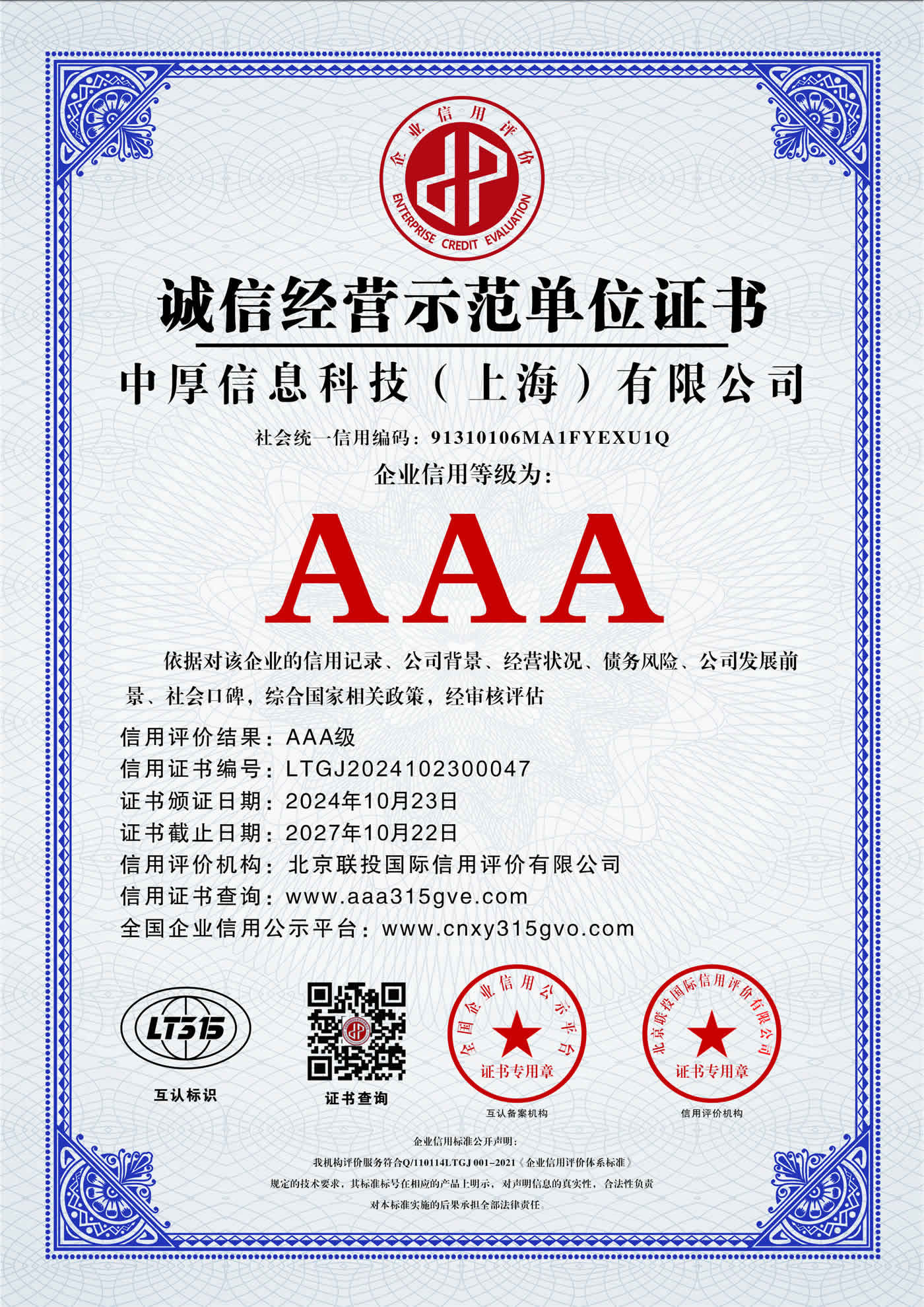 AAA资质7
