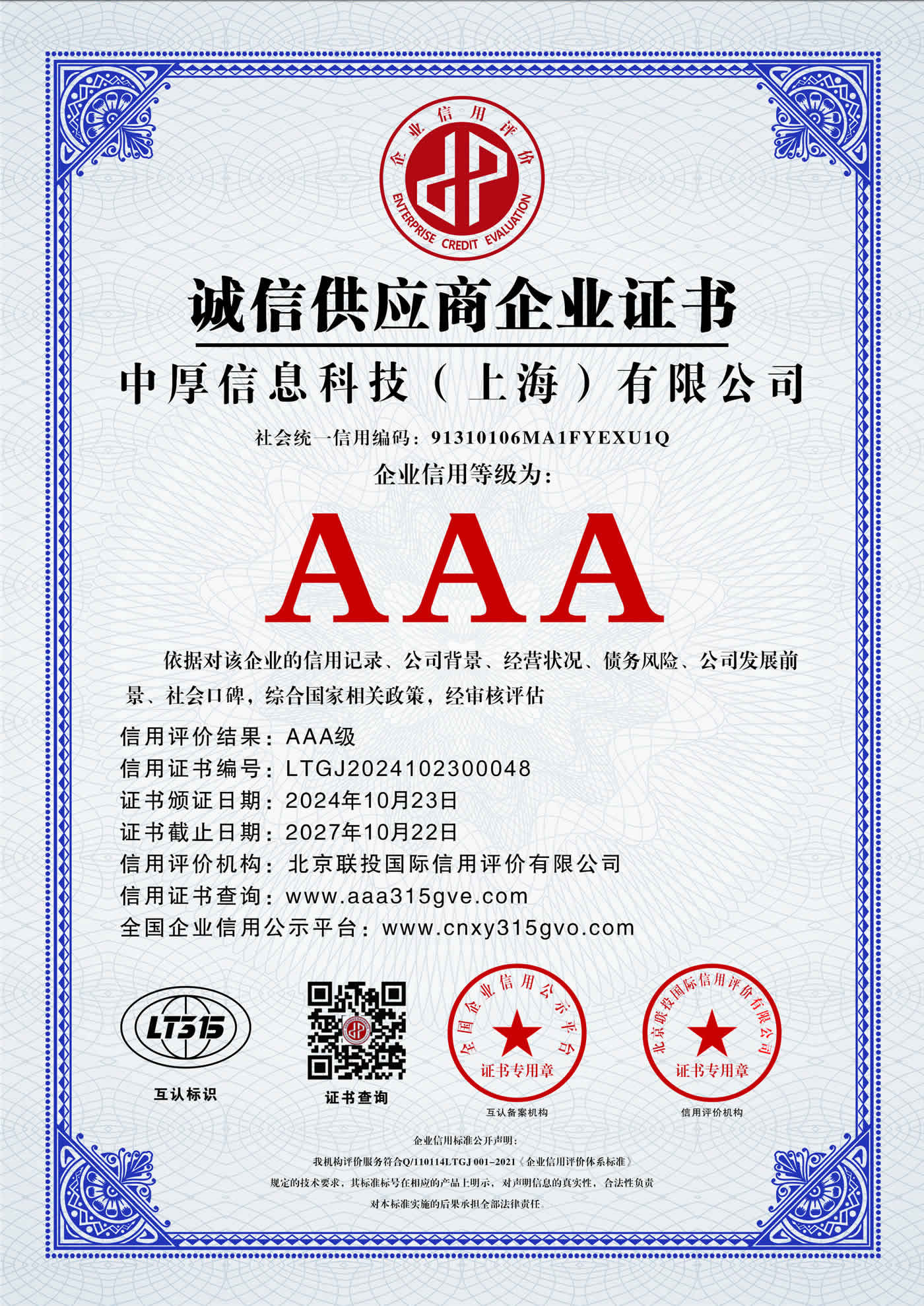 AAA资质8