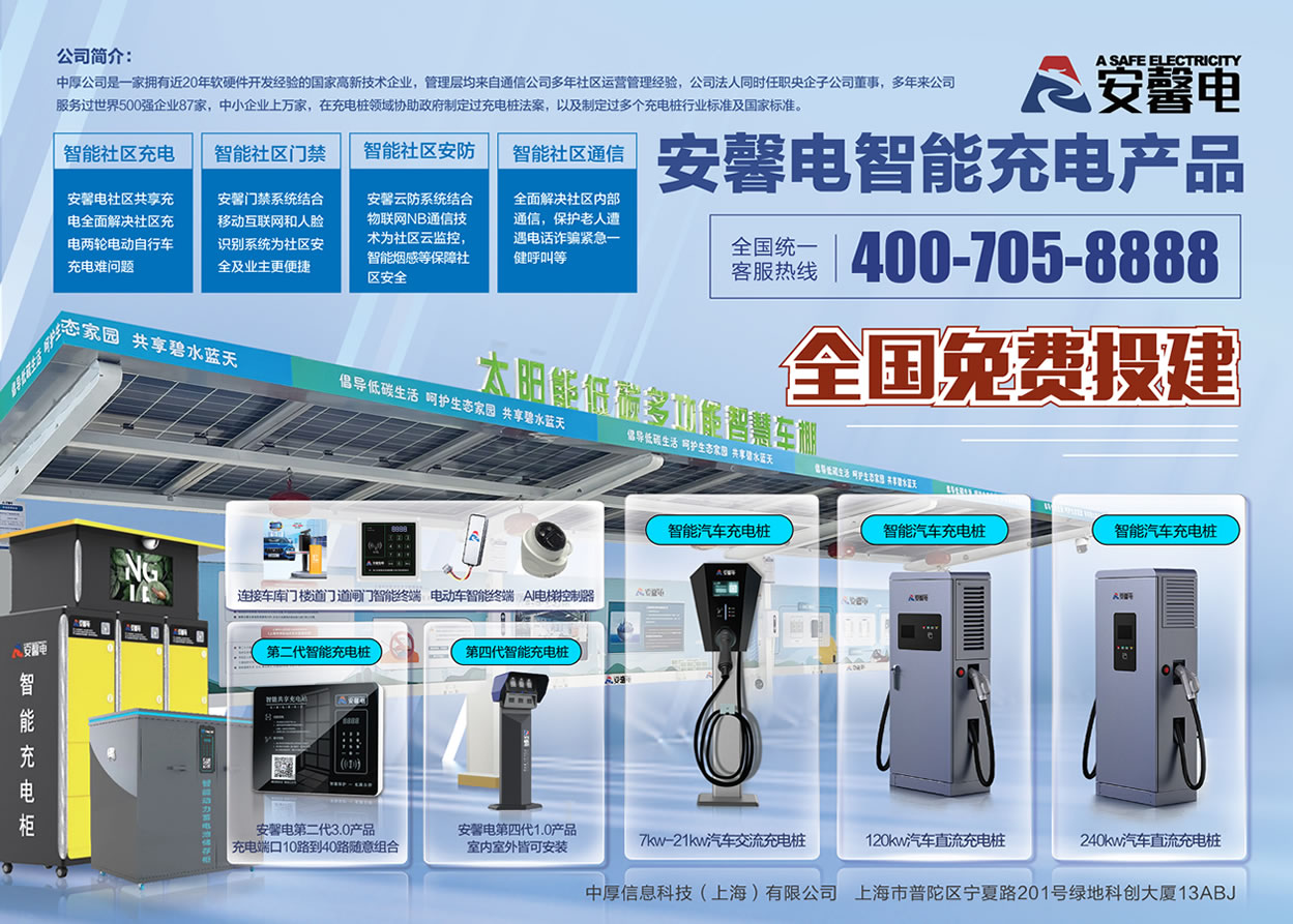 电动自行车充电桩厂家品牌排行榜