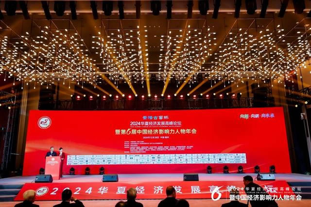 安馨电总经理在2024华夏经济发展高峰论坛获颁年度新时代经济领军企业殊荣