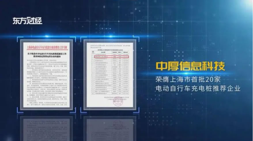 中厚信息科技物联网技术驱动，打造绿色出行新标杆